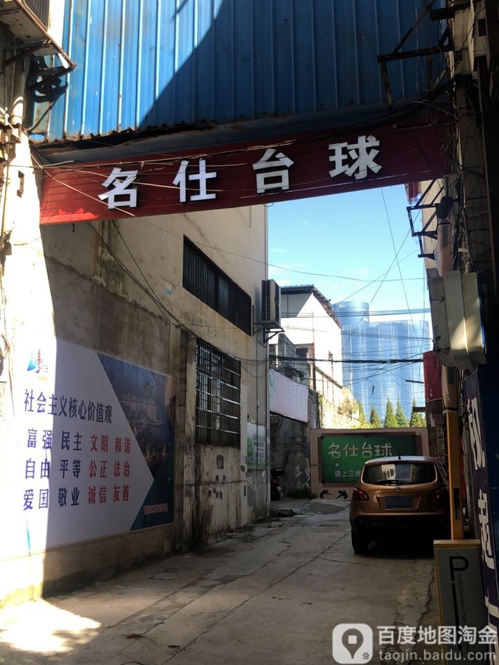 佲仕台球(北街店)