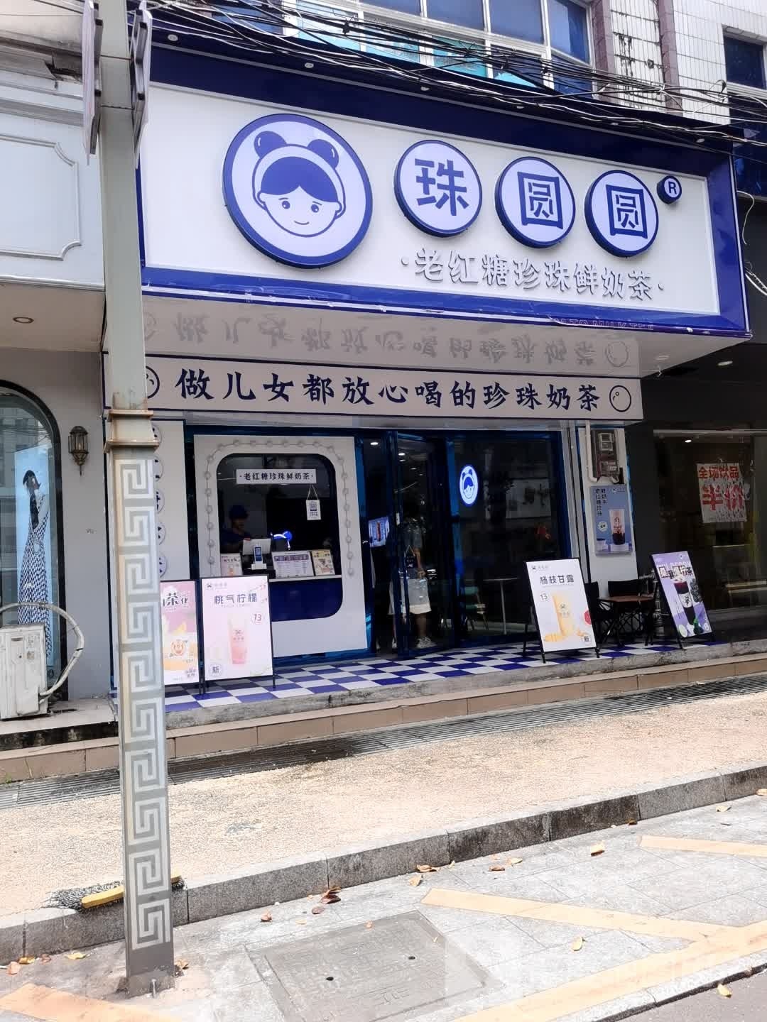 珠圆圆·老红糖珍珠奶茶(农商街店)