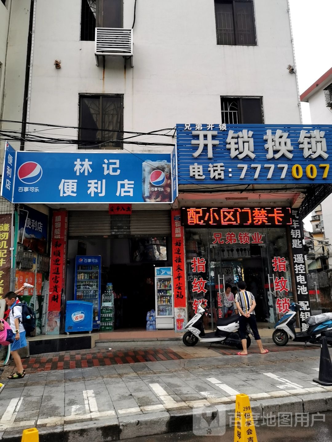 开锁换锁
