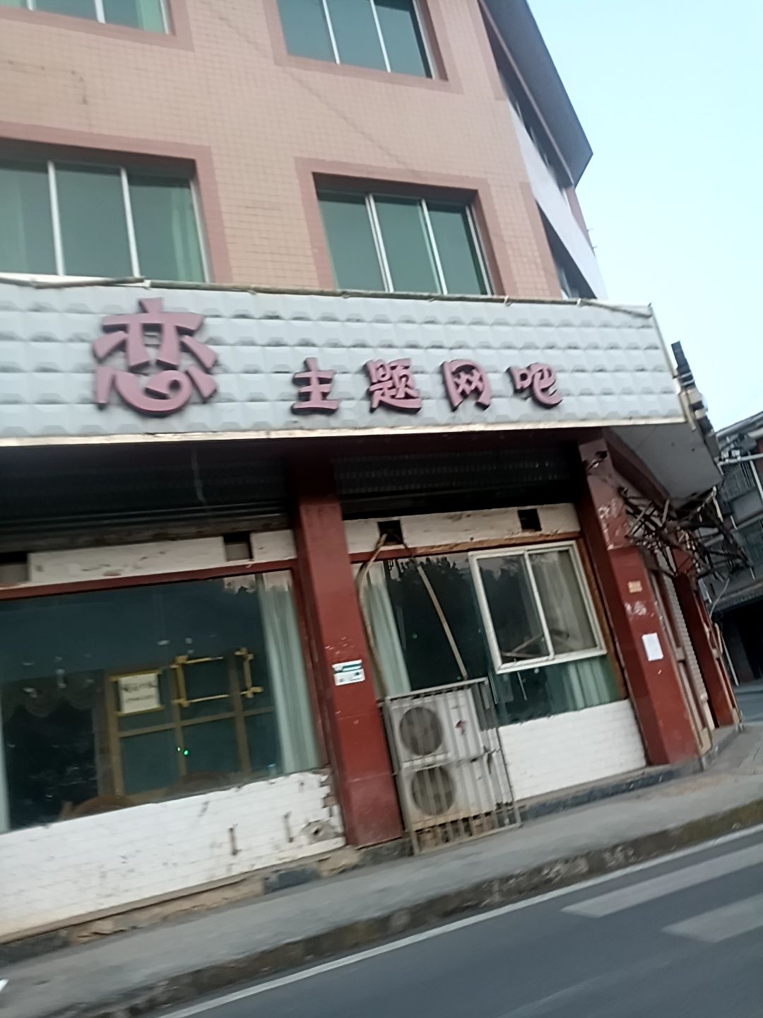 网恋主题网吧