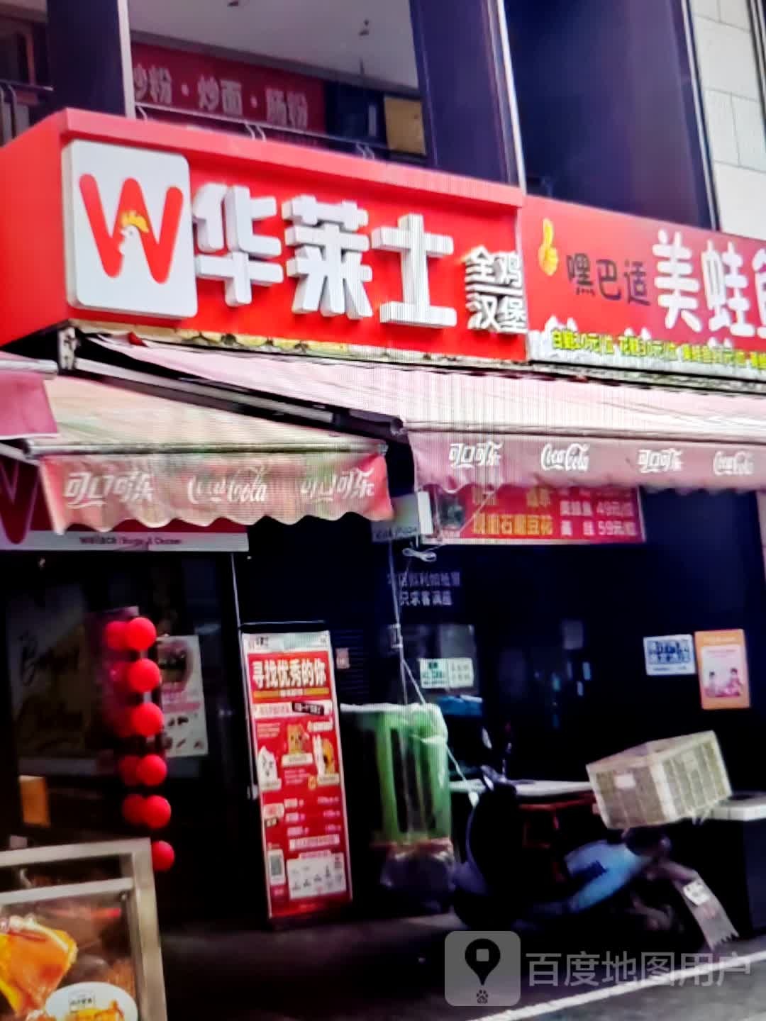 浪淌士鸦华莱(六安汇金广场店)