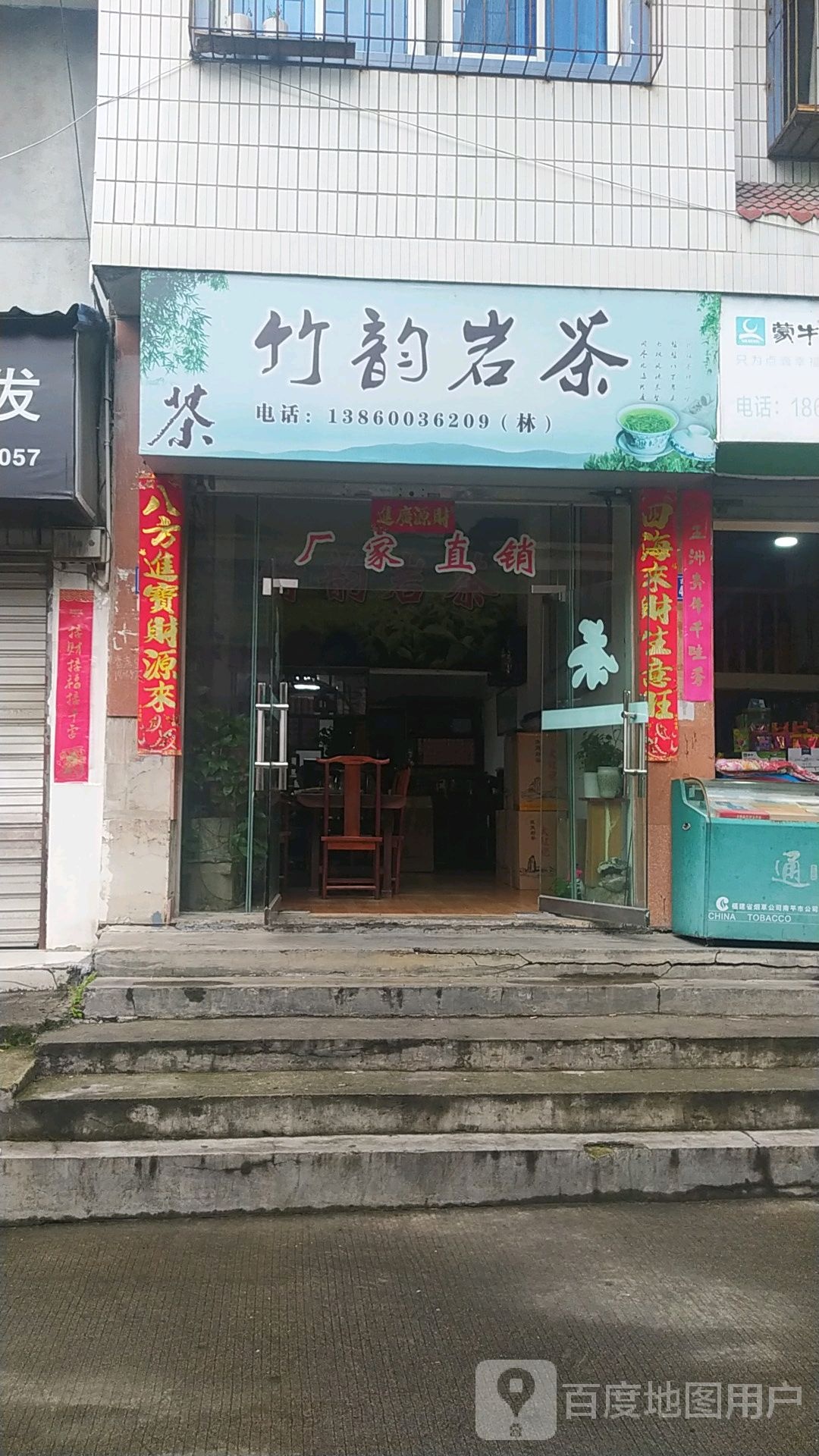 竹韵岩茶店村