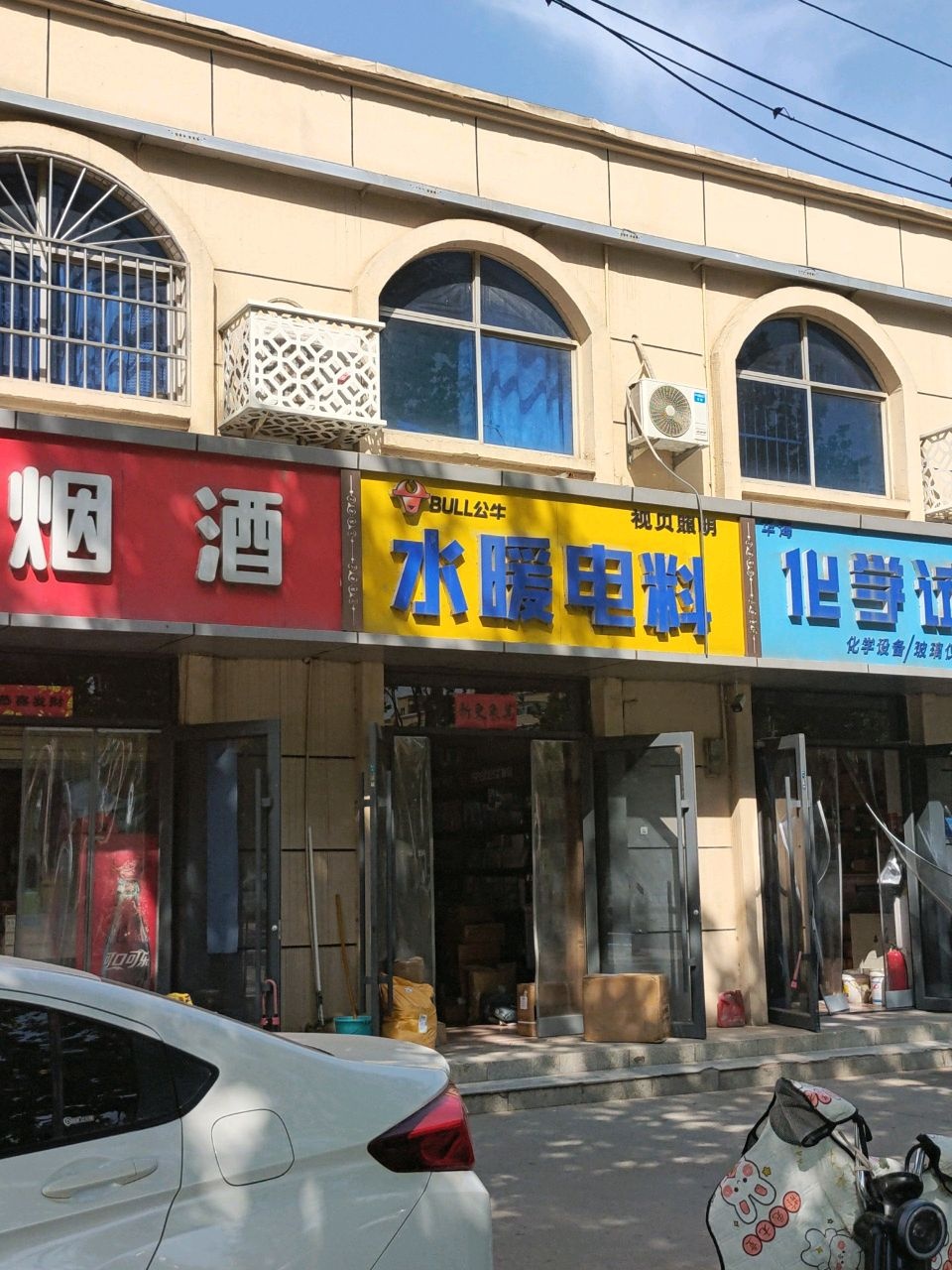 运城市棉科所水暖电料店