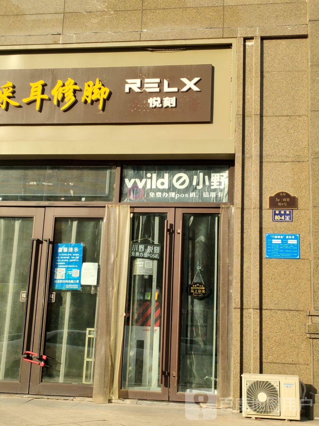 杨波采耳修脚(民安北郡店)