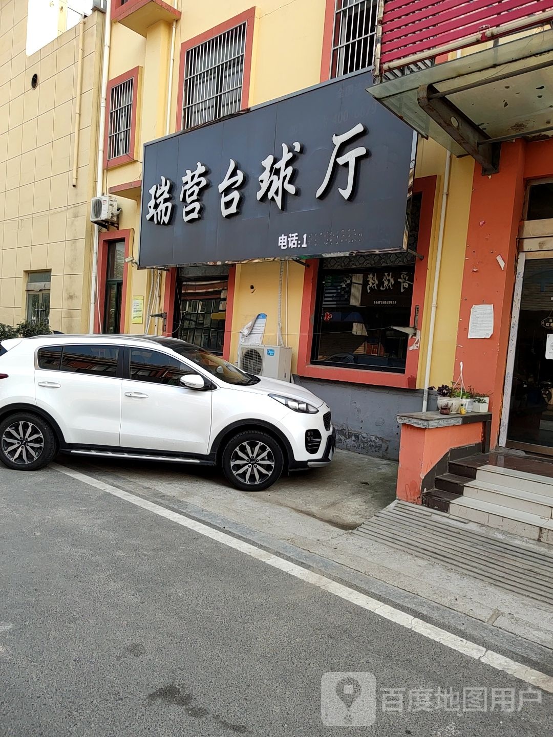 瑞营抬球厅