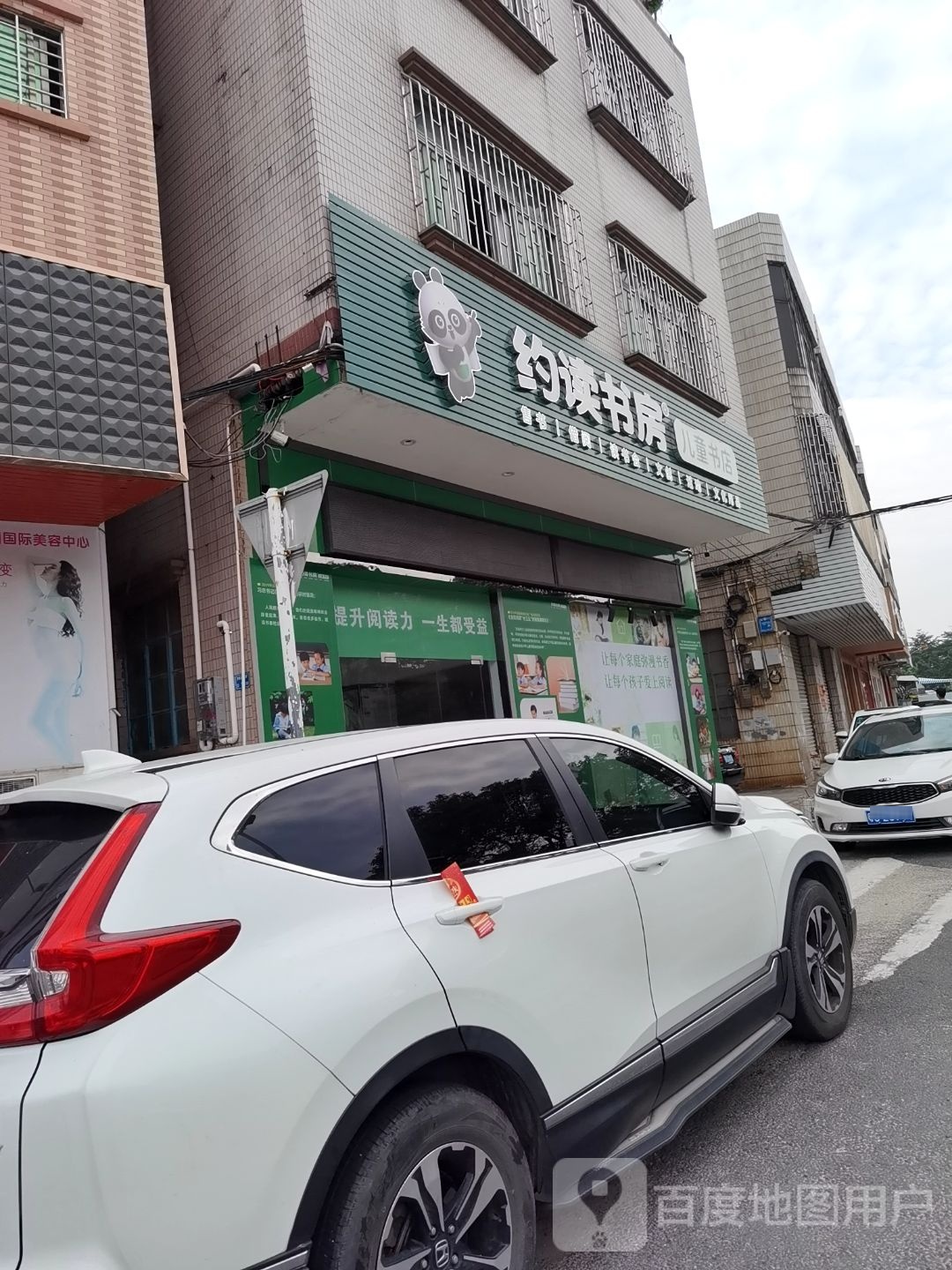 约读书房(沙田店)