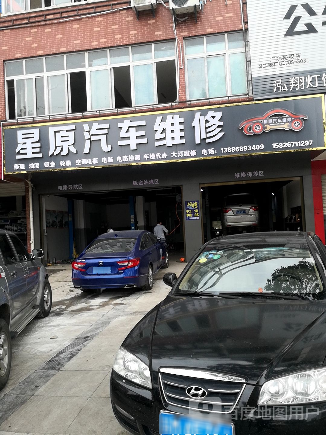 星原汽车服务