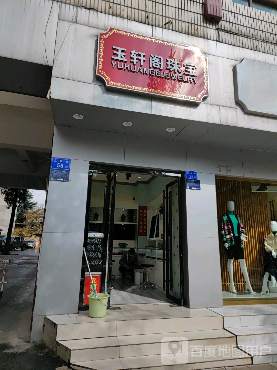 玉轩阁珠宝