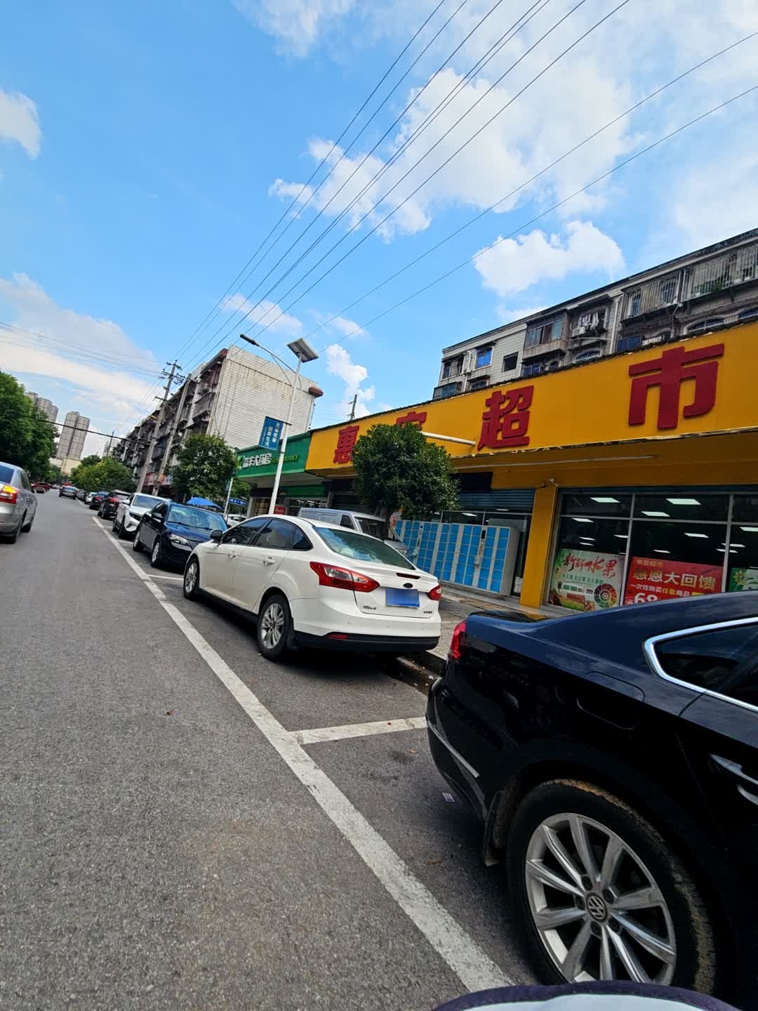 惠宜超市(涟钢大市场店)