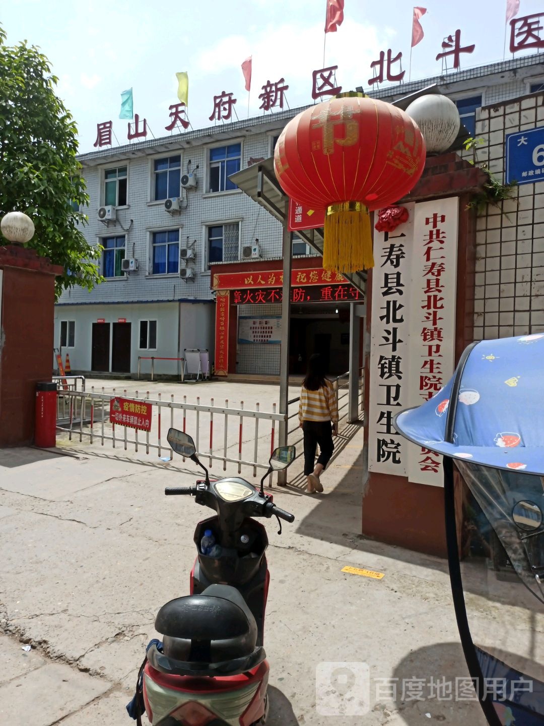 眉山天府新区北斗镇卫生院