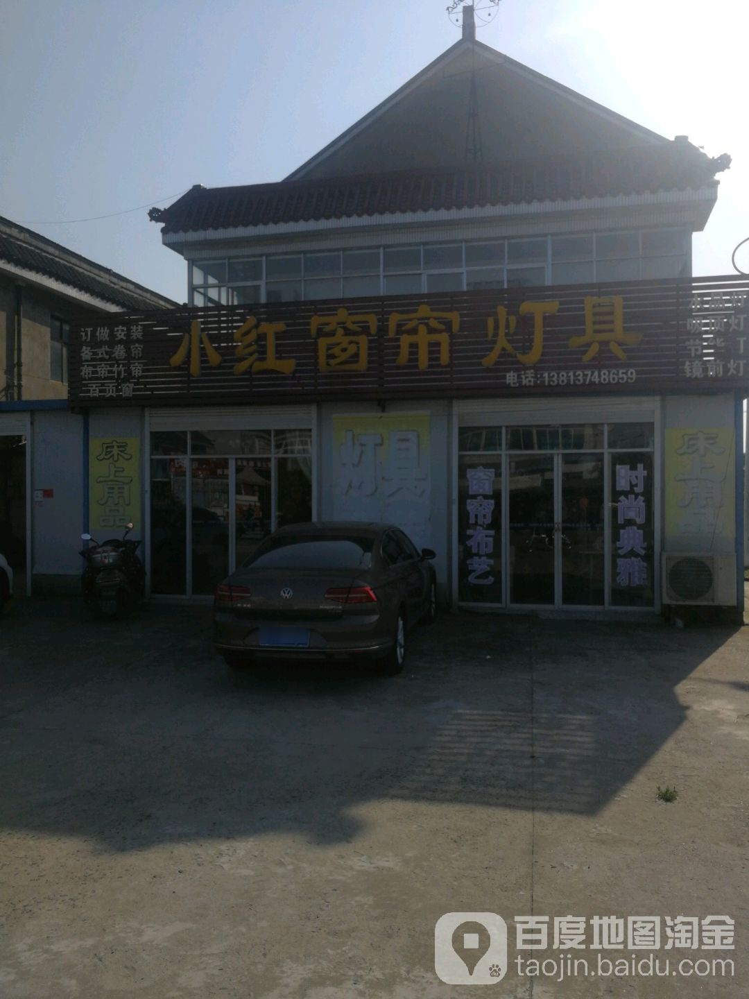 小红窗帘灯具
