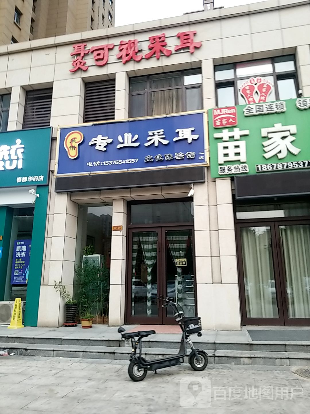 耳灸和氏采耳