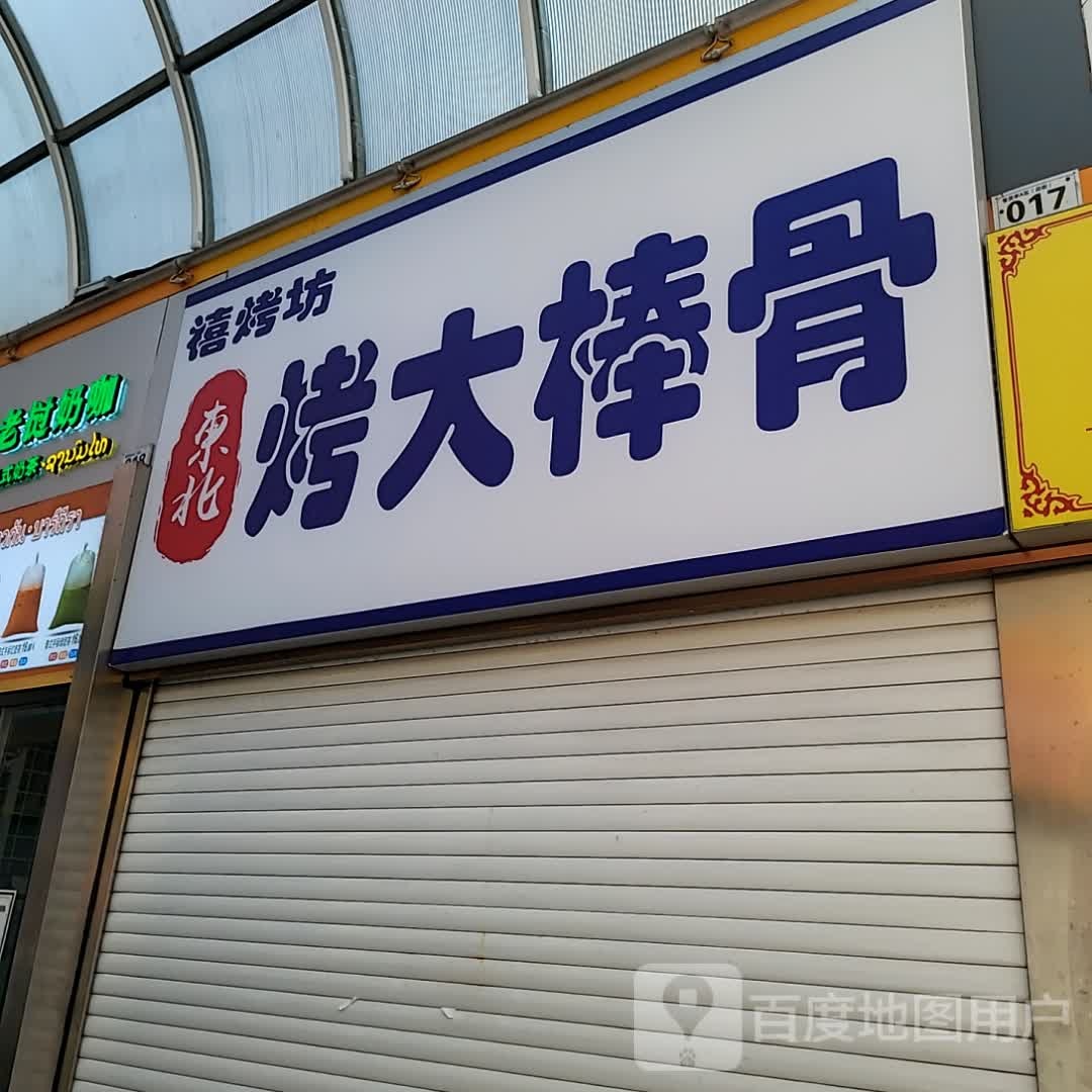 板大铁侨舫东北鱿鱼(义乌青年广场店)