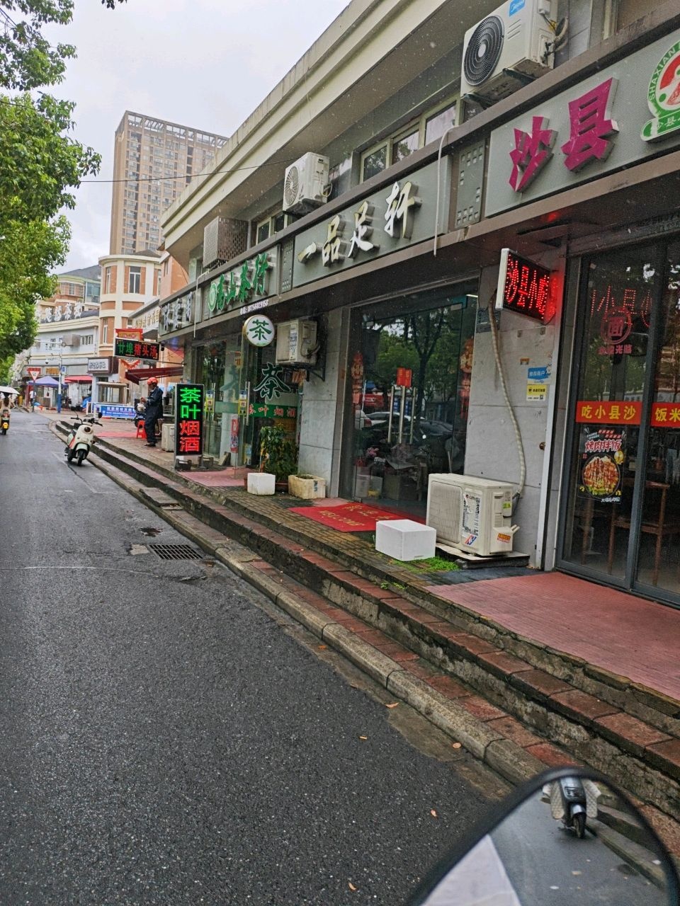 一品足轩(华都城市花园店)