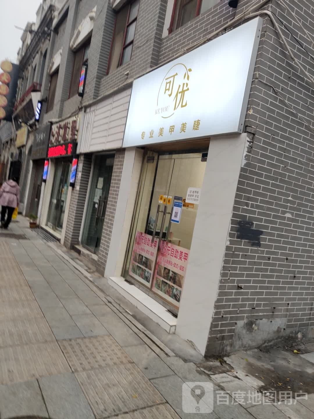 可优美甲(鼓楼店)