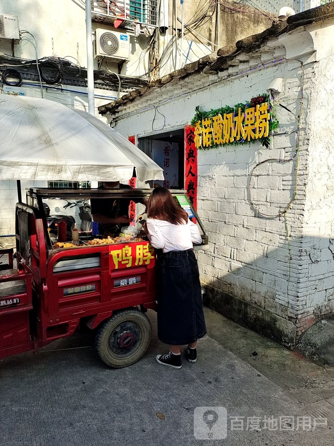 希诺酸奶水果捞