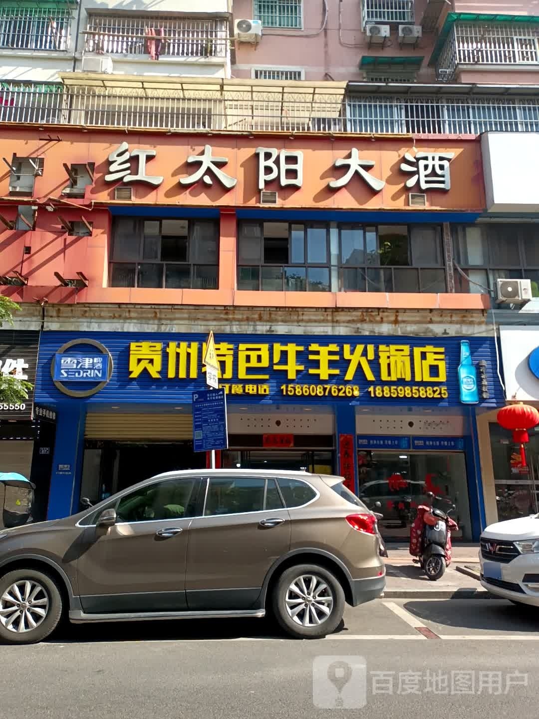 江太阳大酒楼永乐店