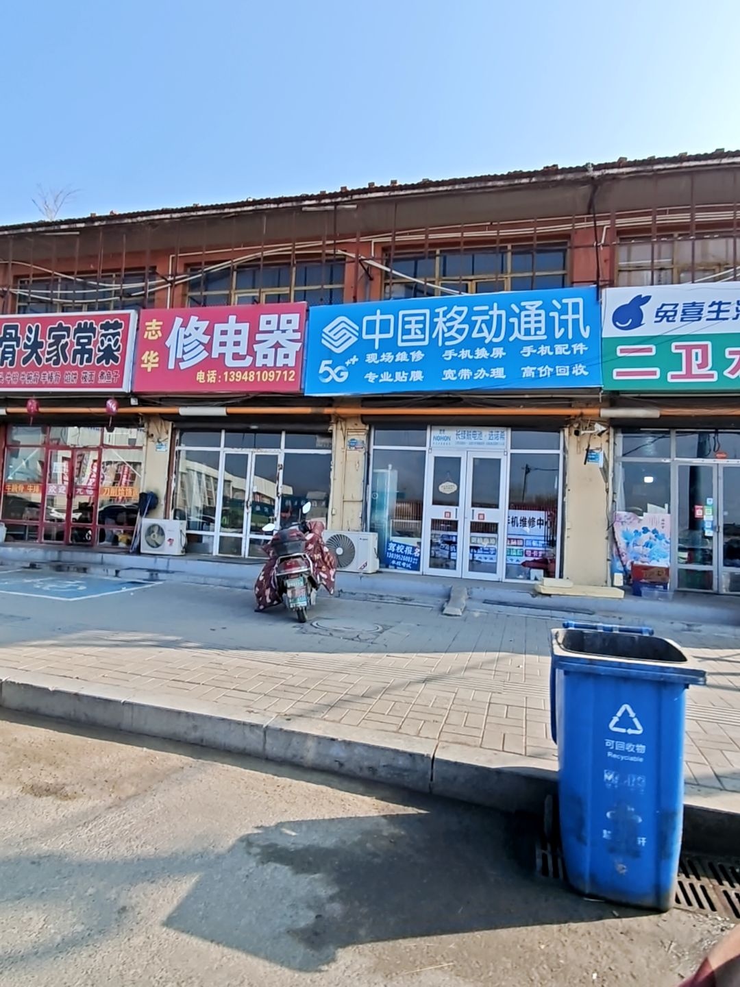 中国移动通讯(呼哈线店)
