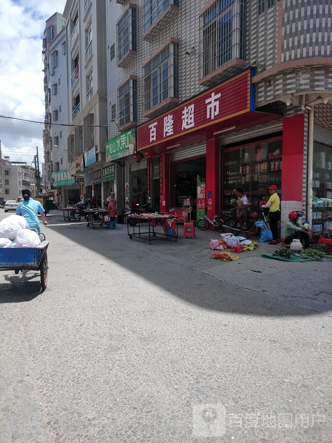 广伦山水果汇