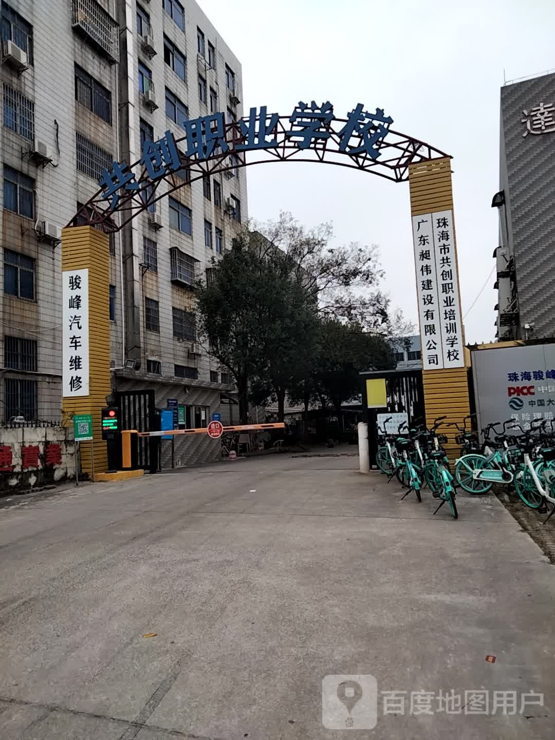 珠海市共创职业培训学校