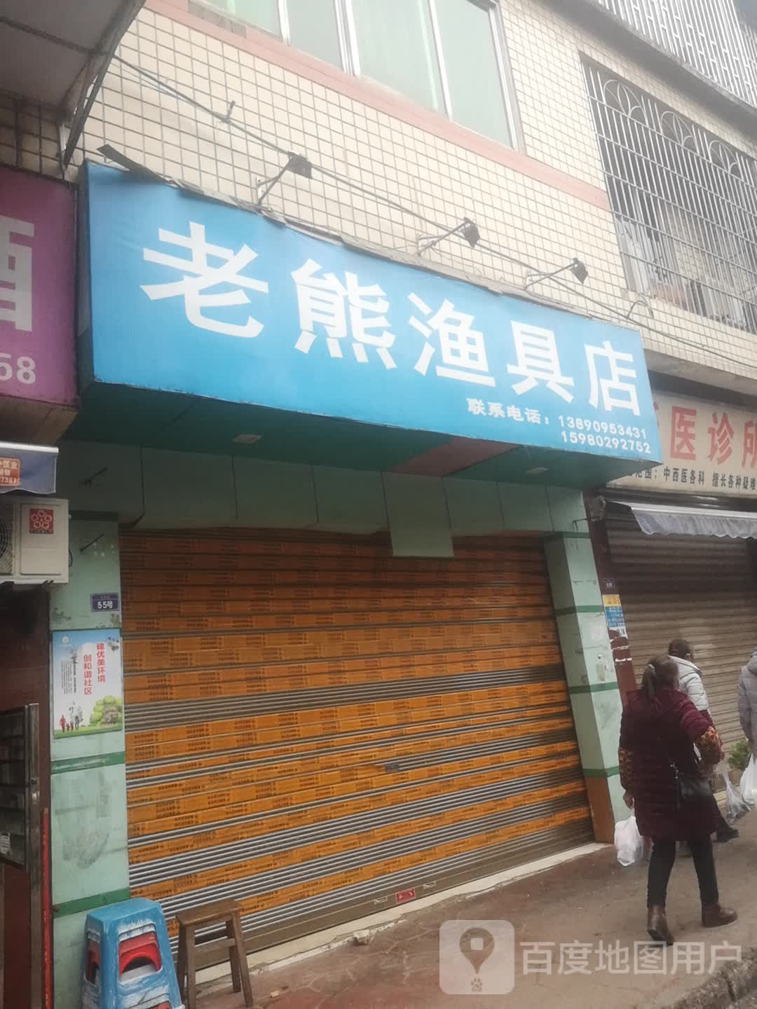 老熊渔具