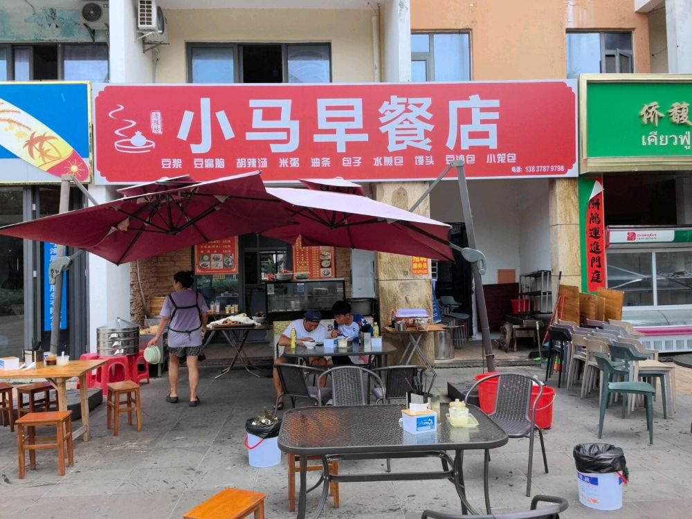 小马早餐店(星悦路店)
