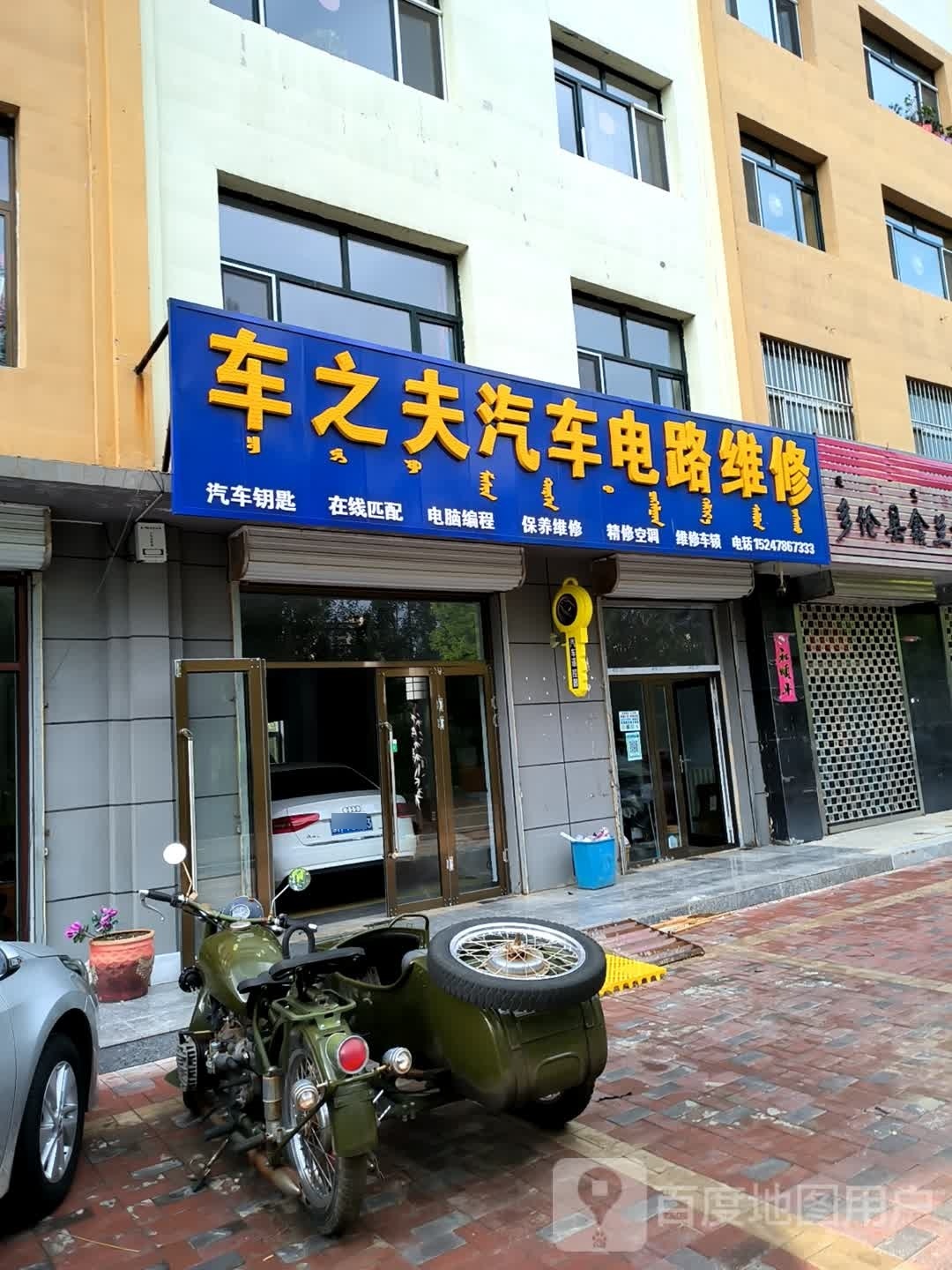 车之夫汽车电路维修