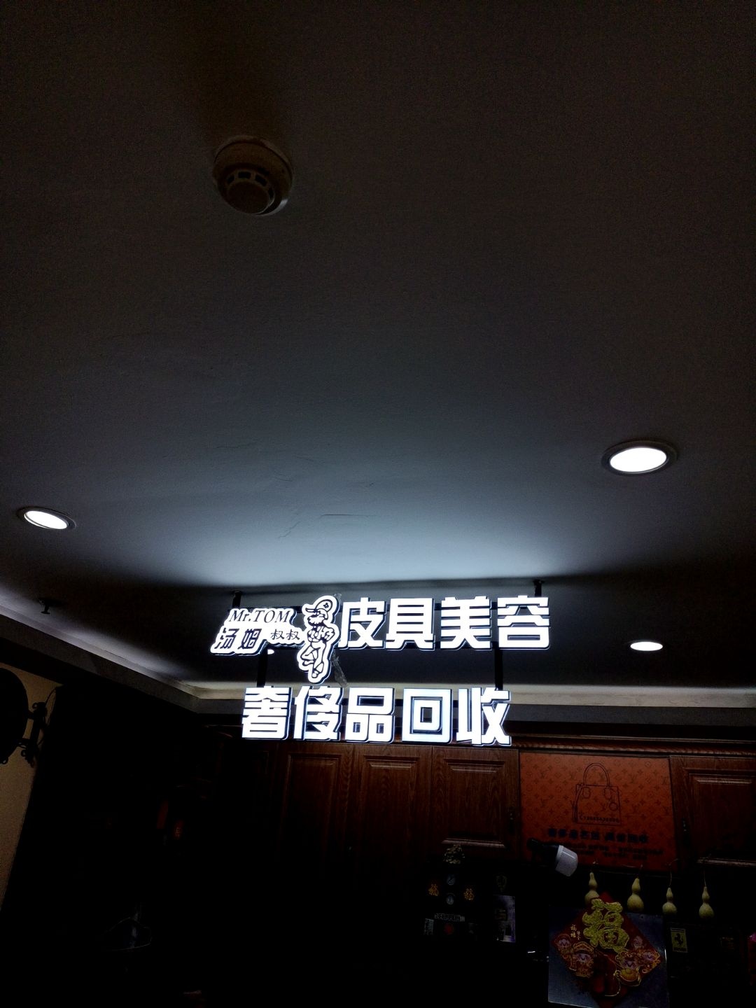 汤姆叔叔皮具美容(鞍山百盛购物中心店)
