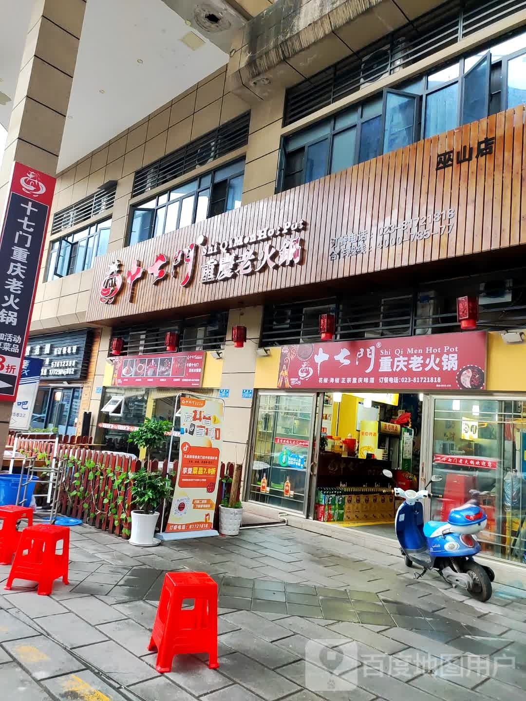 十七门重庆老火锅(翠屏街店)