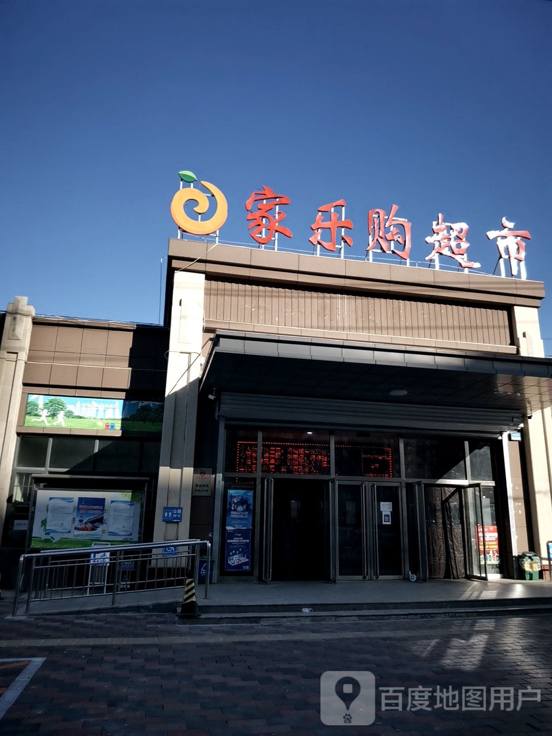 嘉乐购美食(工业西路店)