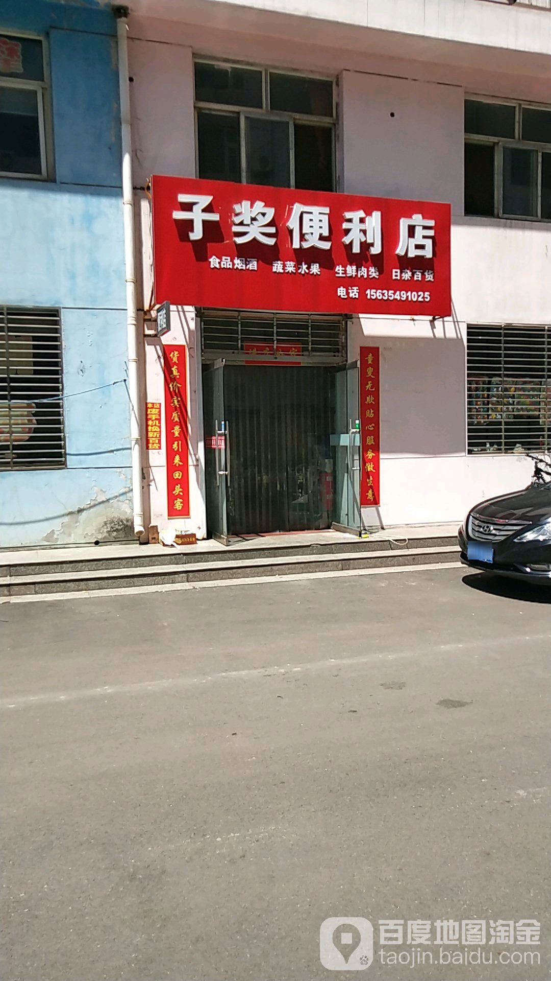 子奖便便利店