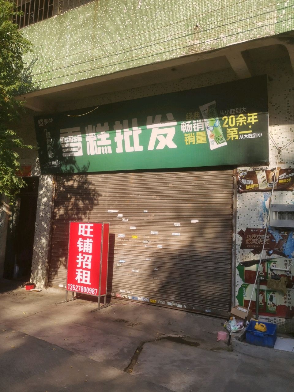 绿色心情雪糕批发