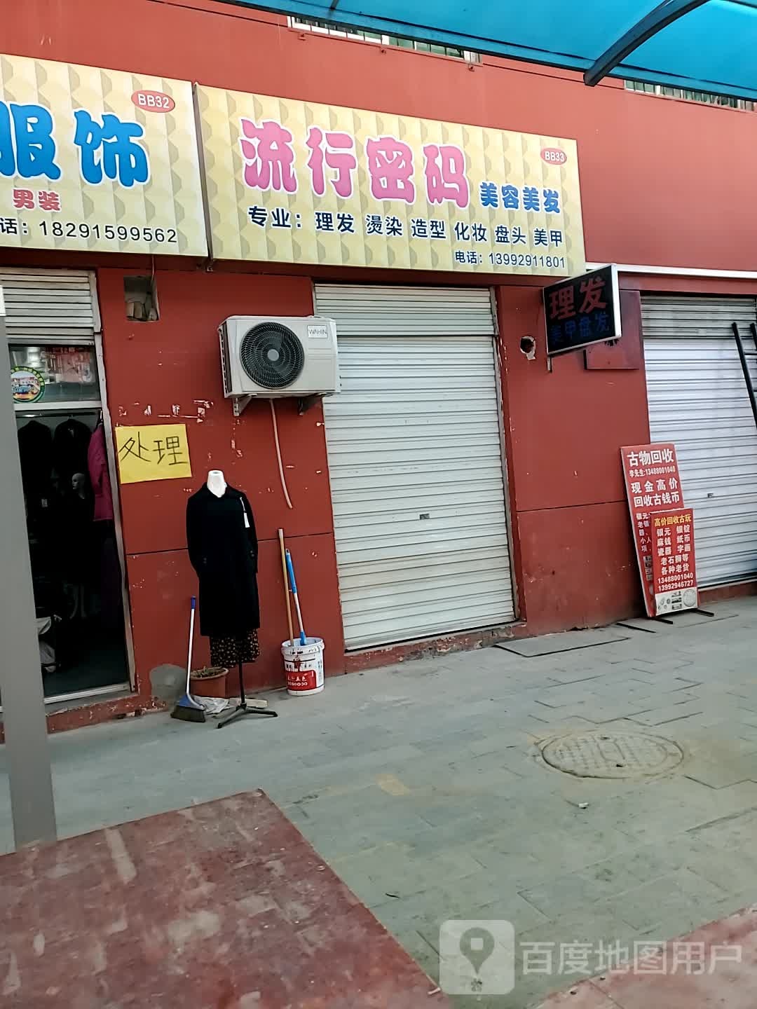 流星密码美容美发(金鼎路店)