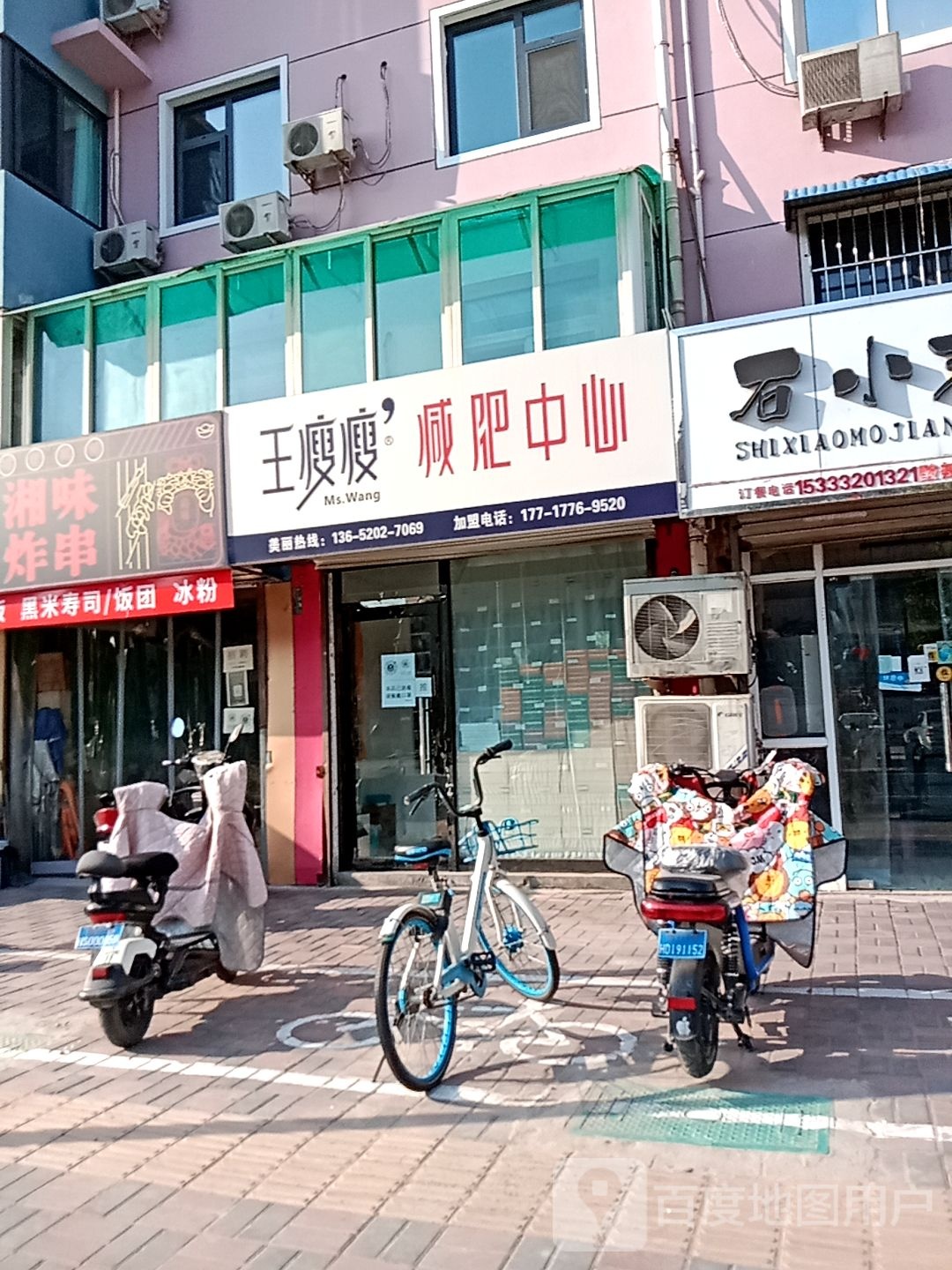 王瘦瘦减肥中心亚太店(亚太世纪花园店)