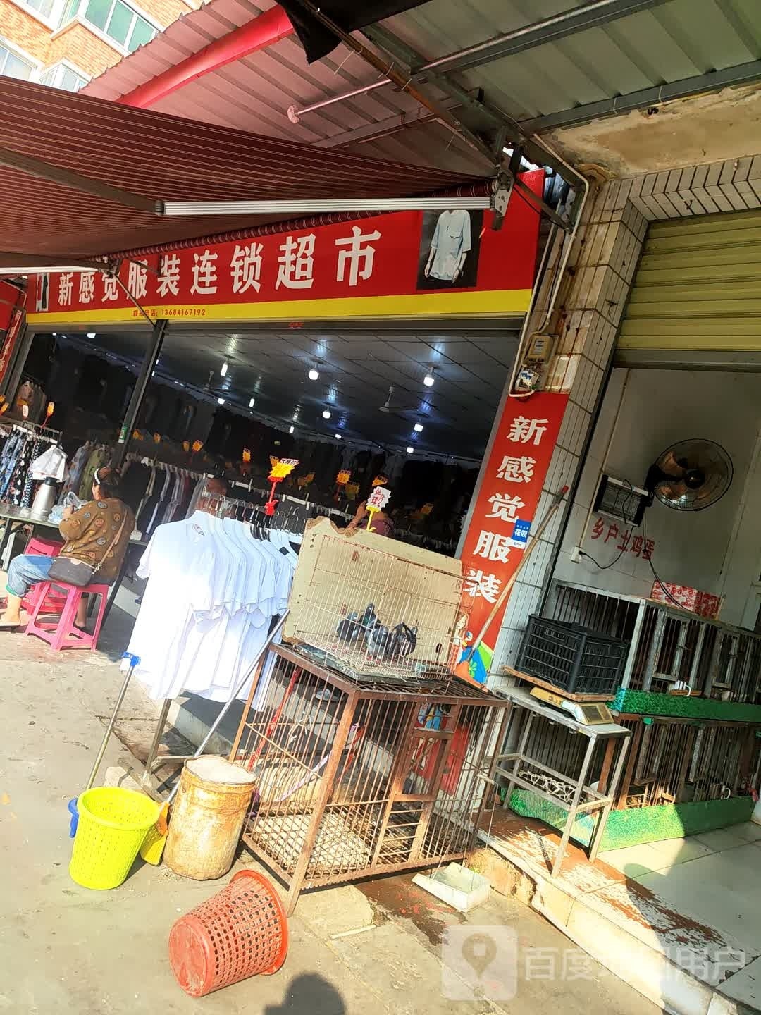 新感觉服装连锁大市