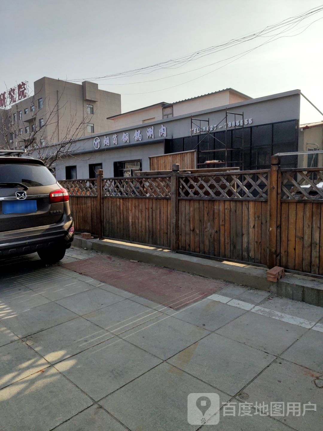 兴隆台区烟筒铜锅涮肉(辽河宾馆店)