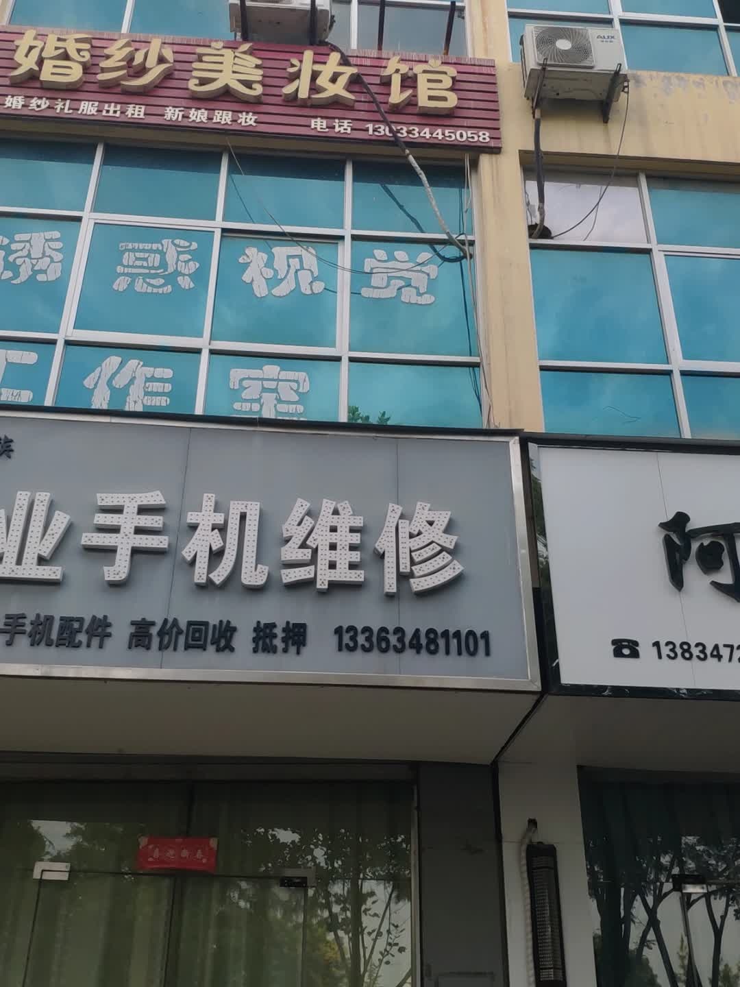 低头e族专业手机维修