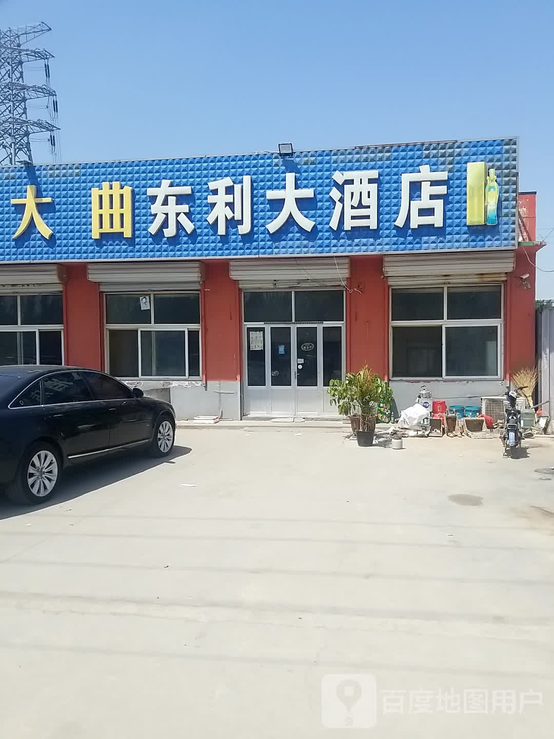 东利大酒店