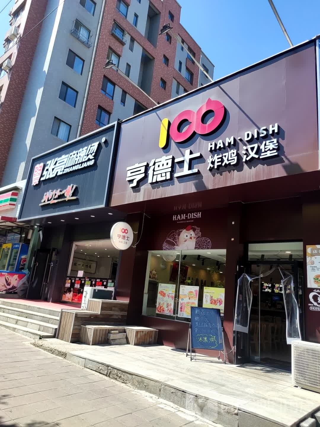 亮难张缧麻辣烫大峪店(一中街店)
