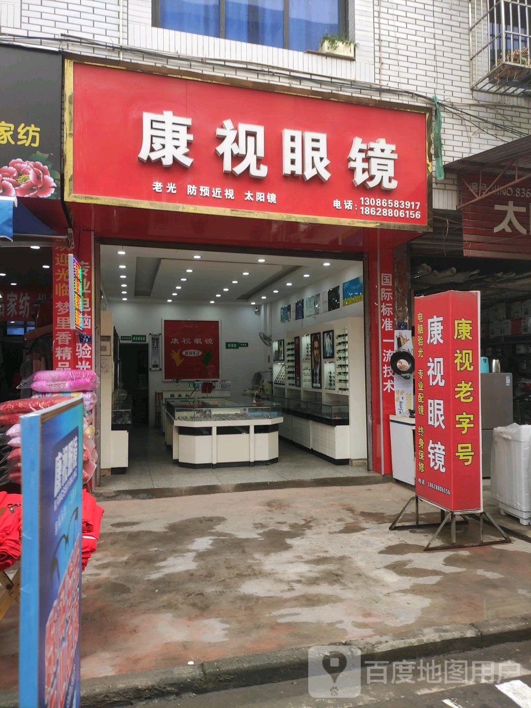 康氏眼镜(人民街店)