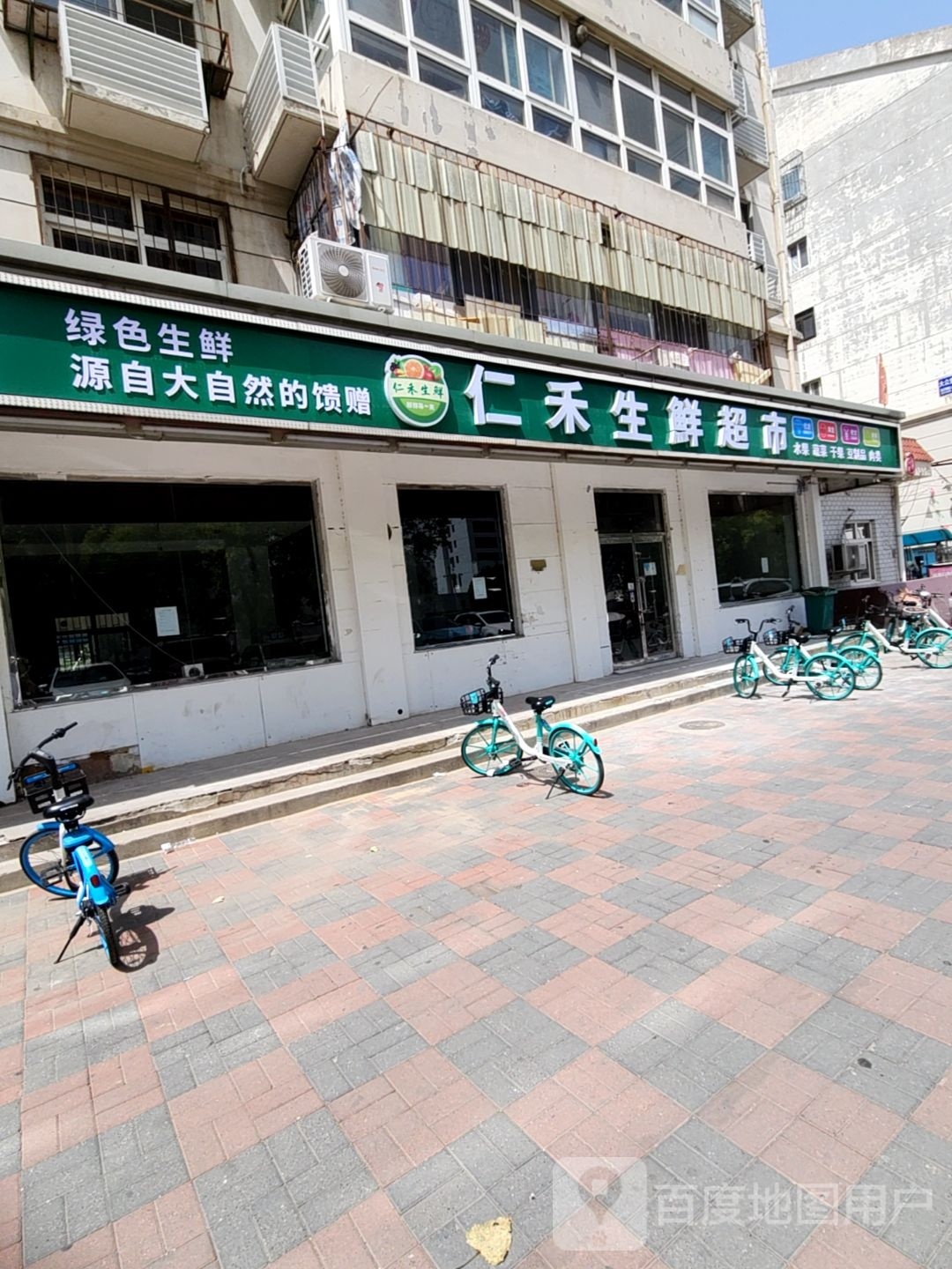 仁禾生鲜超市