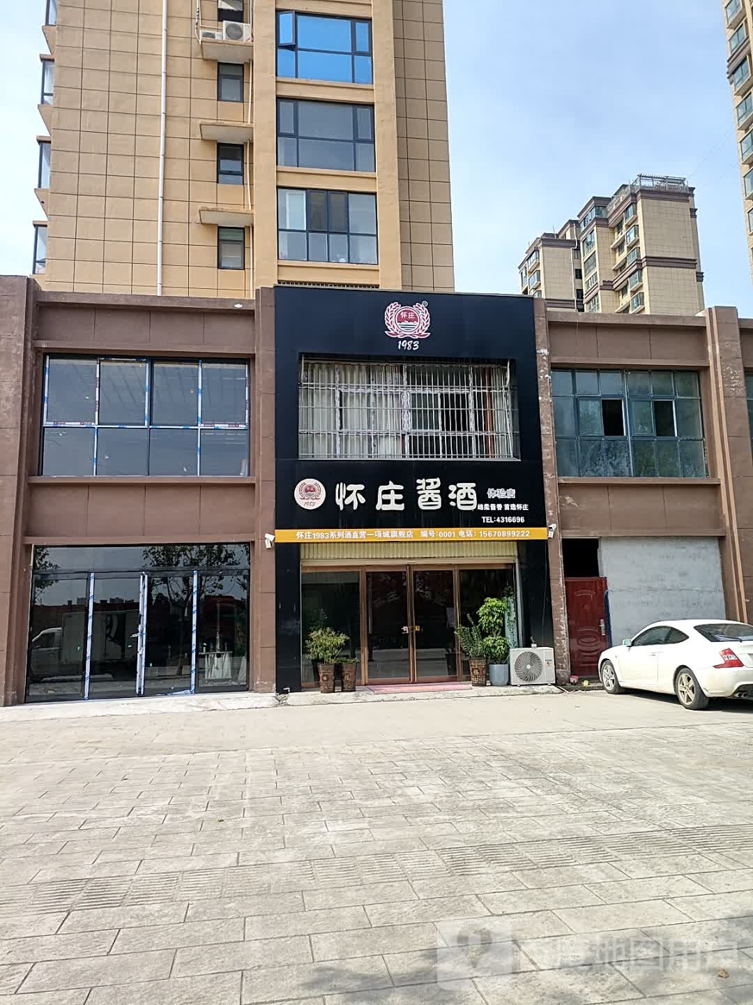 项城市南顿镇怀庄酱酒体验店