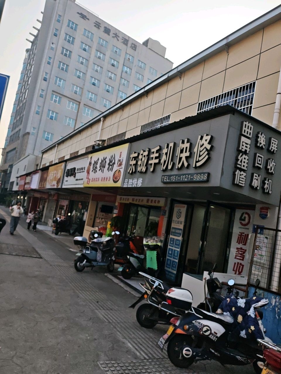 东铖手机快修(电池更换回收)