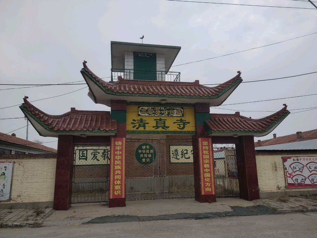 清真寺