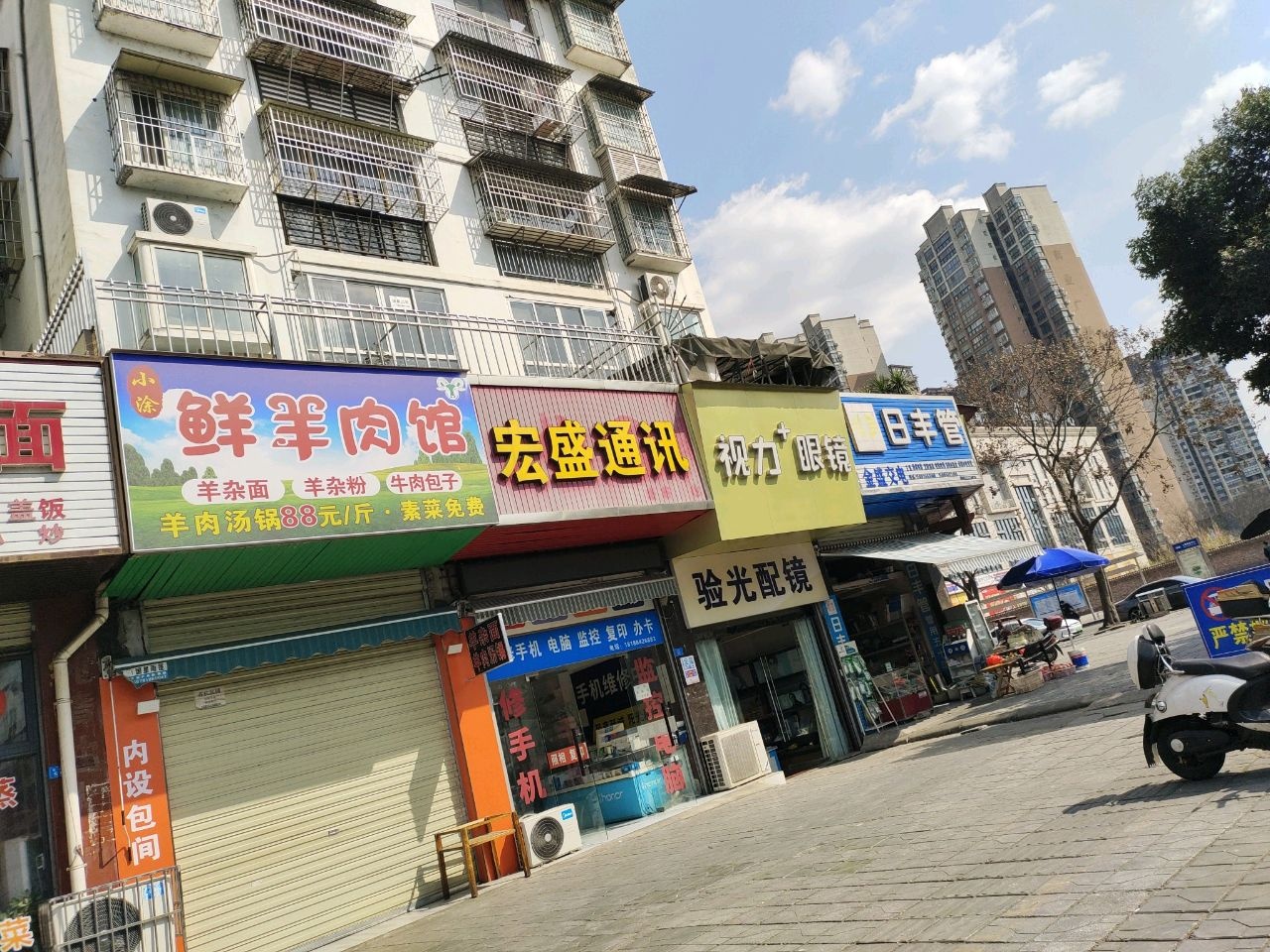 清真鲜羊肉馆