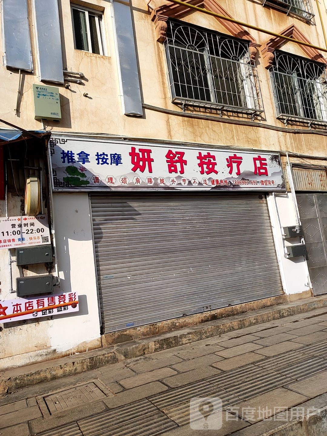 妍舒按辽店