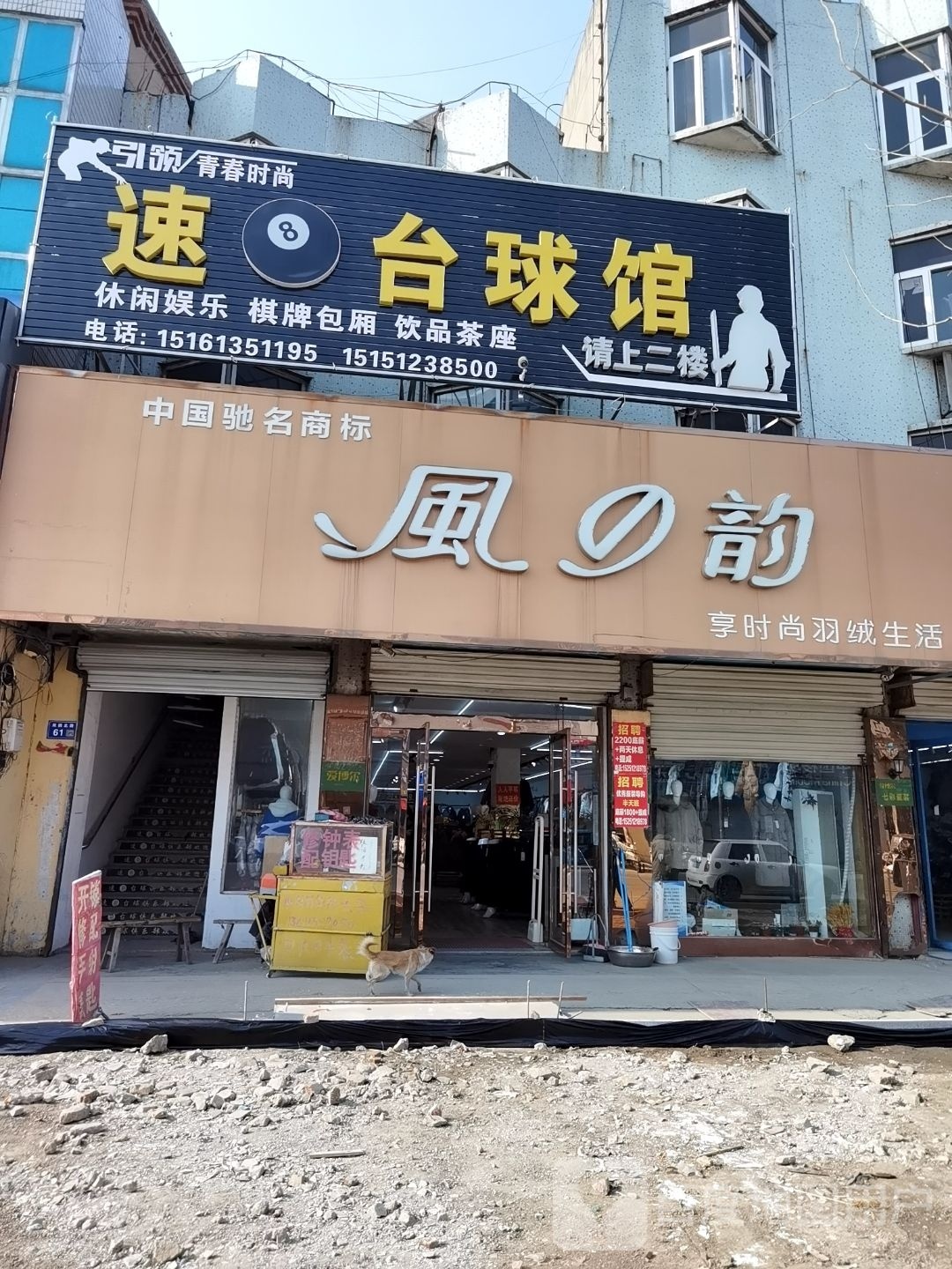 速8台球馆