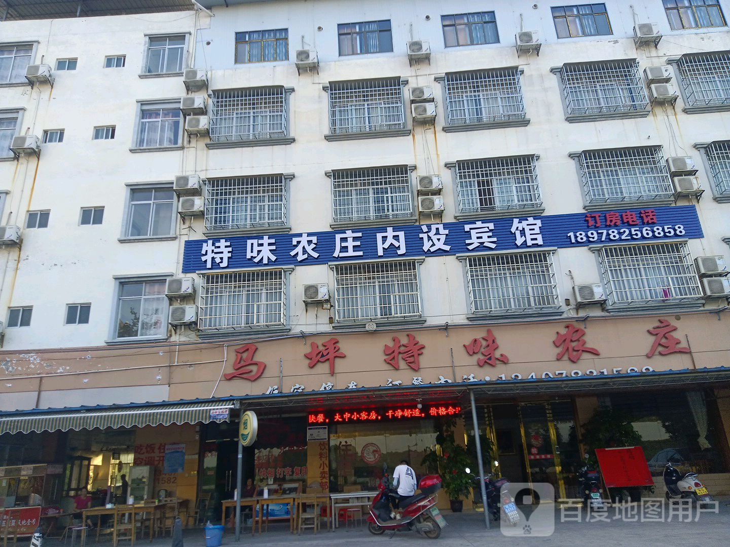 马坪特味农庄