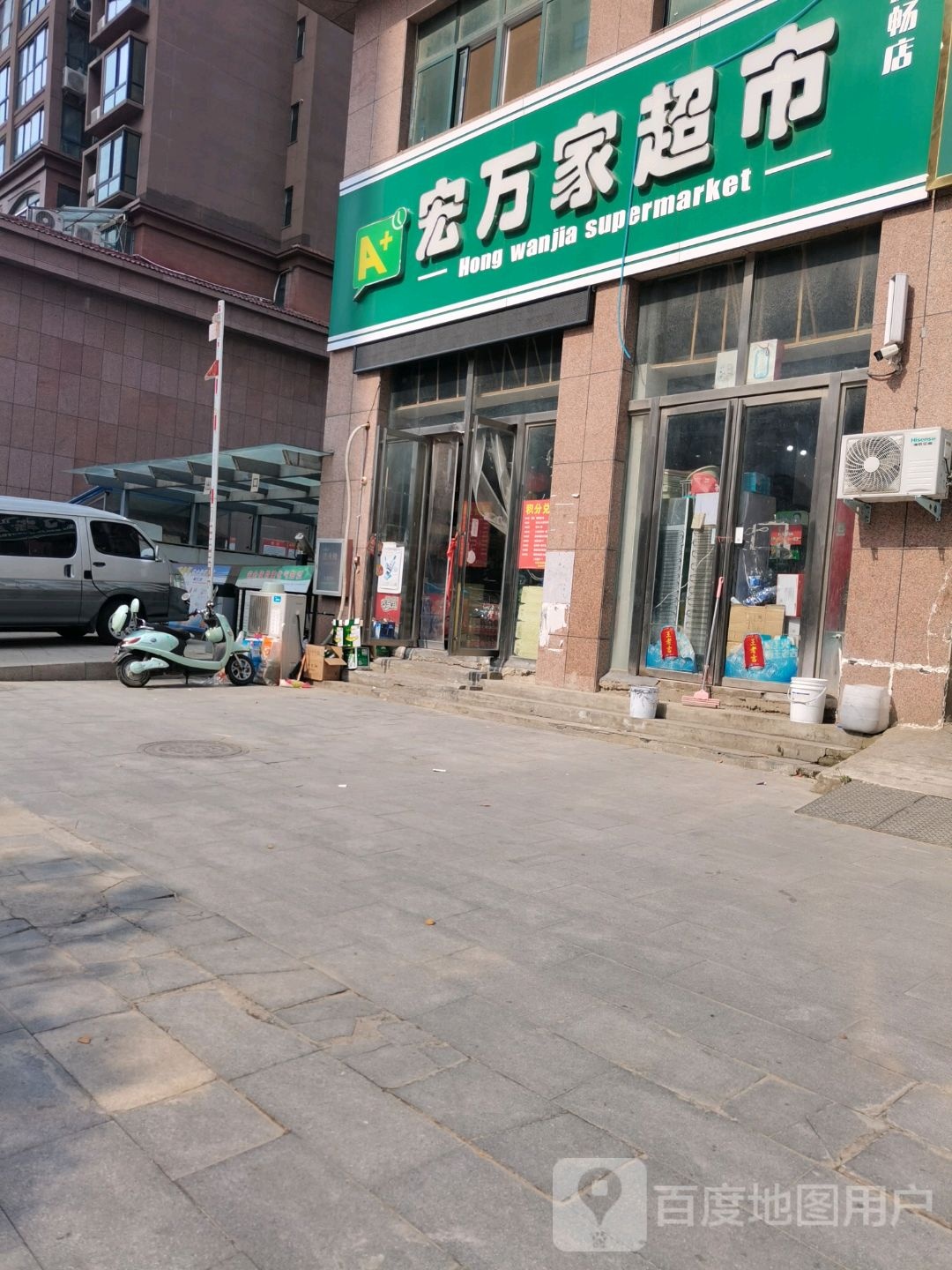 息县宏万家超市(嘉畅店)