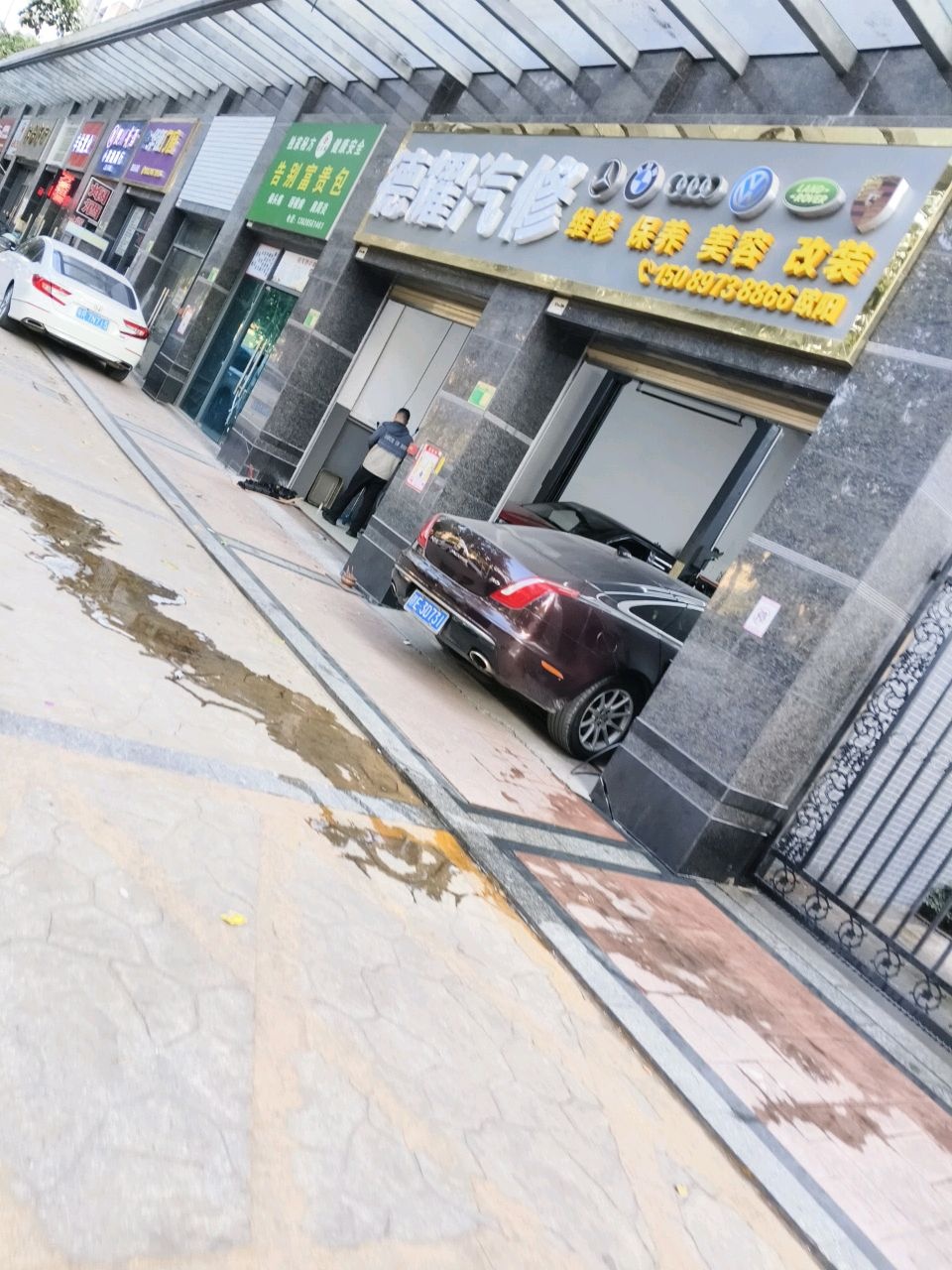 德耀汽修